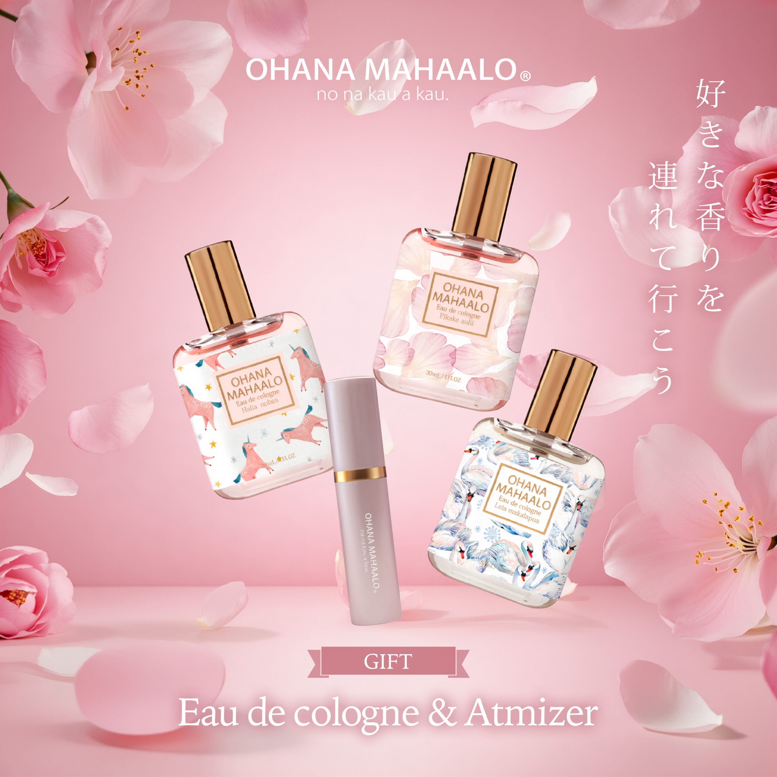 Ohanaさま専用 OHANA MAHAALO】オーデコロンと、オリジナルロゴ入りアトマイザーが